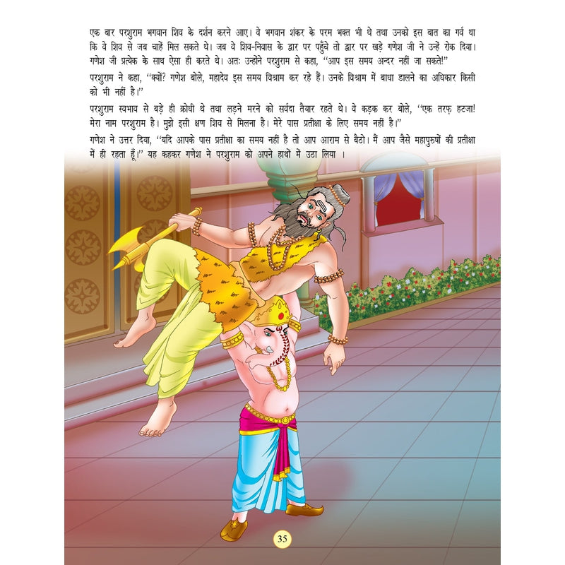 Shree Ganesh (Hindi) Story Book