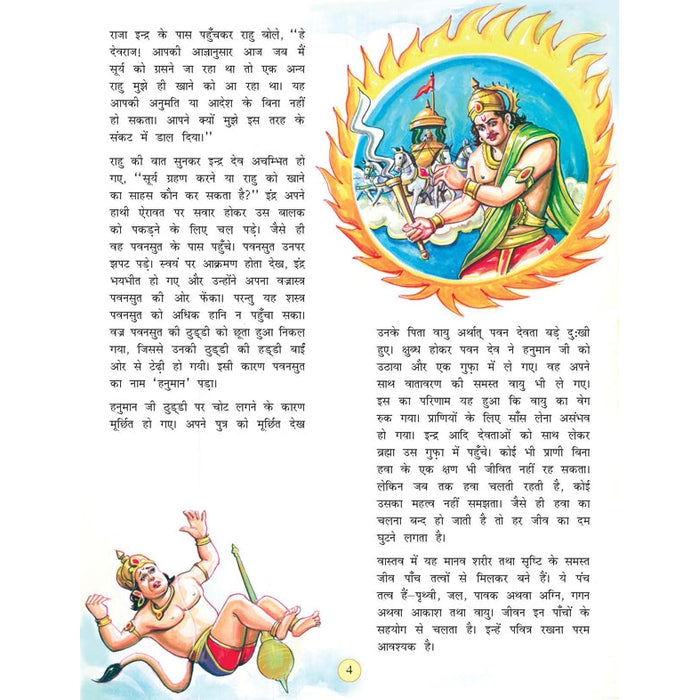 Jai Hanuman Story Book (Hindi)