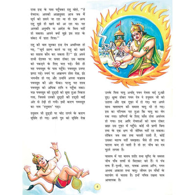 Jai Hanuman Story Book (Hindi)