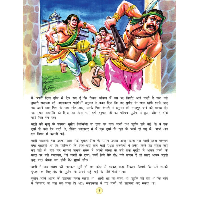 Jai Hanuman Story Book (Hindi)