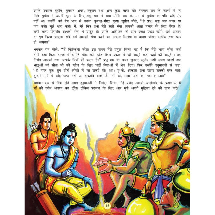 Jai Hanuman Story Book (Hindi)