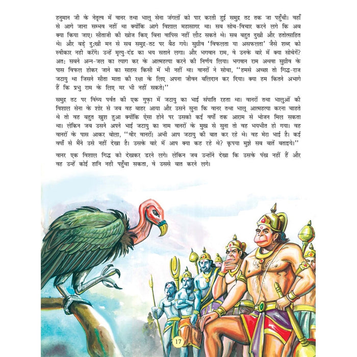 Jai Hanuman Story Book (Hindi)