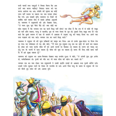 Jai Hanuman Story Book (Hindi)