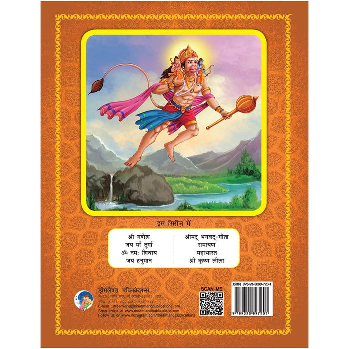 Jai Hanuman Story Book (Hindi)