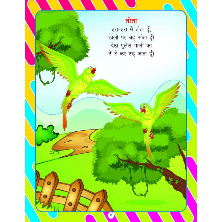 Pre-Nursery Bal Geet Avem Kahaniyan - Hindi Book