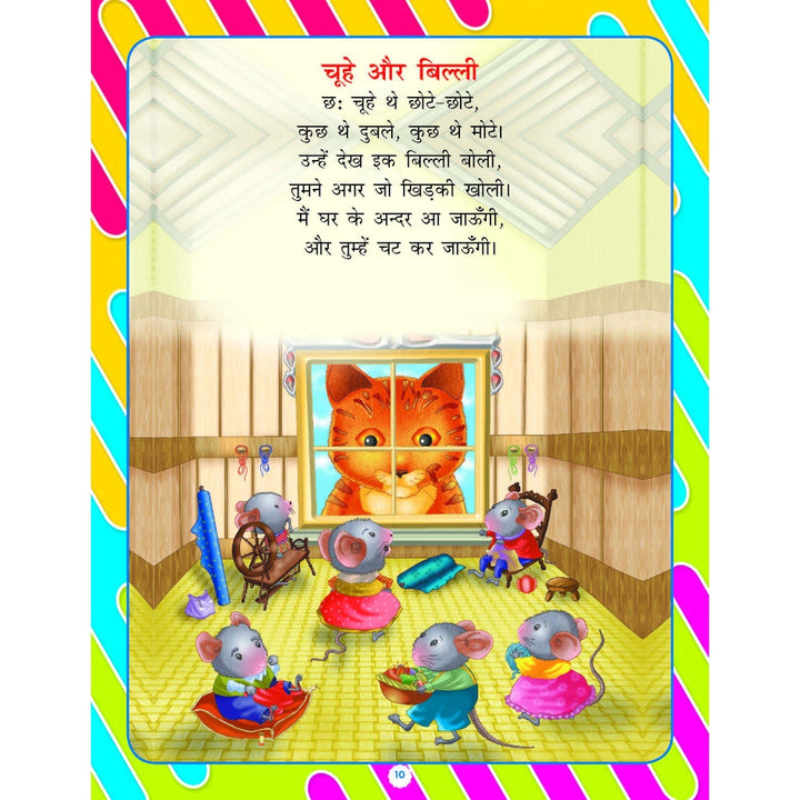 Pre-Nursery Bal Geet Avem Kahaniyan - Hindi Book