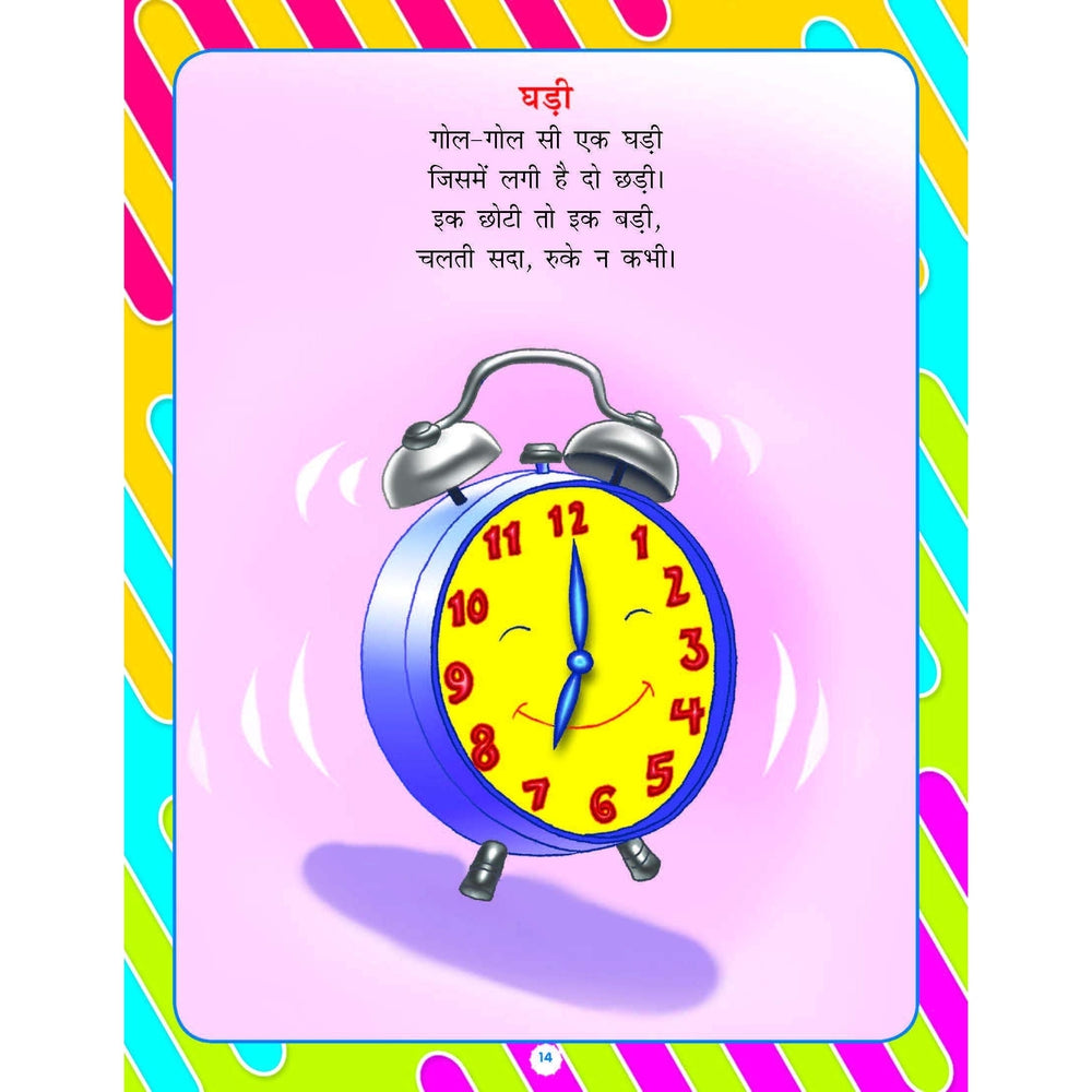 Pre-Nursery Bal Geet Avem Kahaniyan - Hindi Book