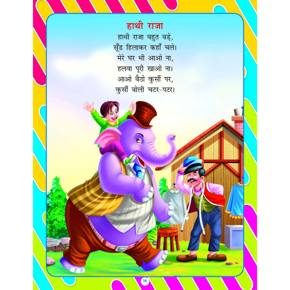 Pre-Nursery Bal Geet Avem Kahaniyan - Hindi Book