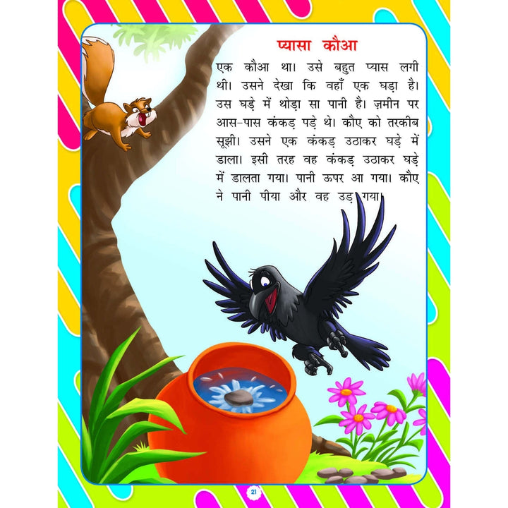 Pre-Nursery Bal Geet Avem Kahaniyan - Hindi Book