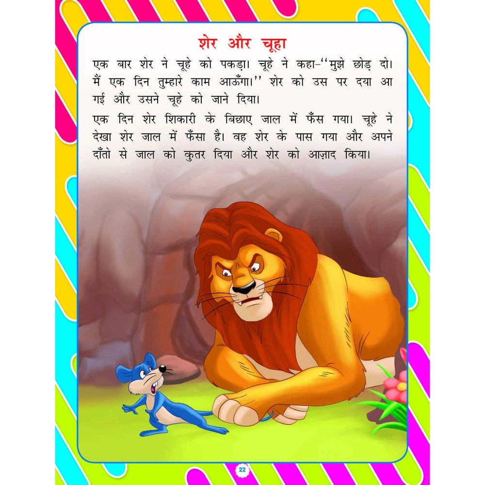 Pre-Nursery Bal Geet Avem Kahaniyan - Hindi Book