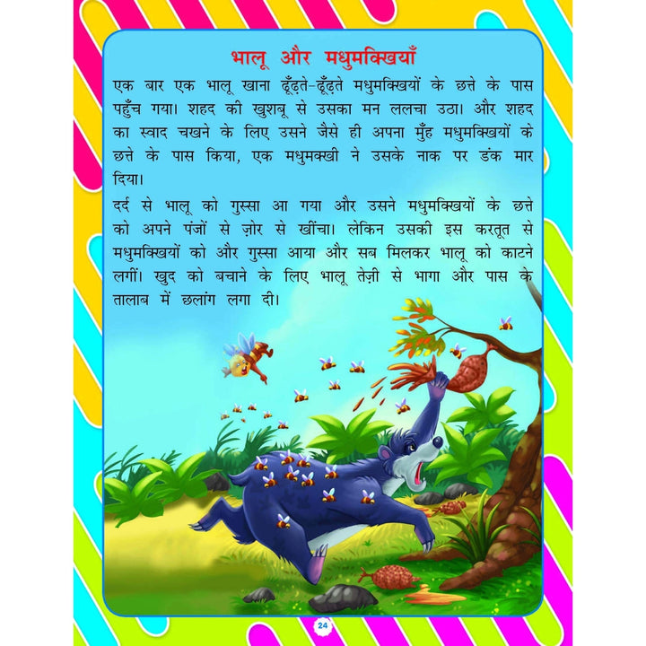 Pre-Nursery Bal Geet Avem Kahaniyan - Hindi Book