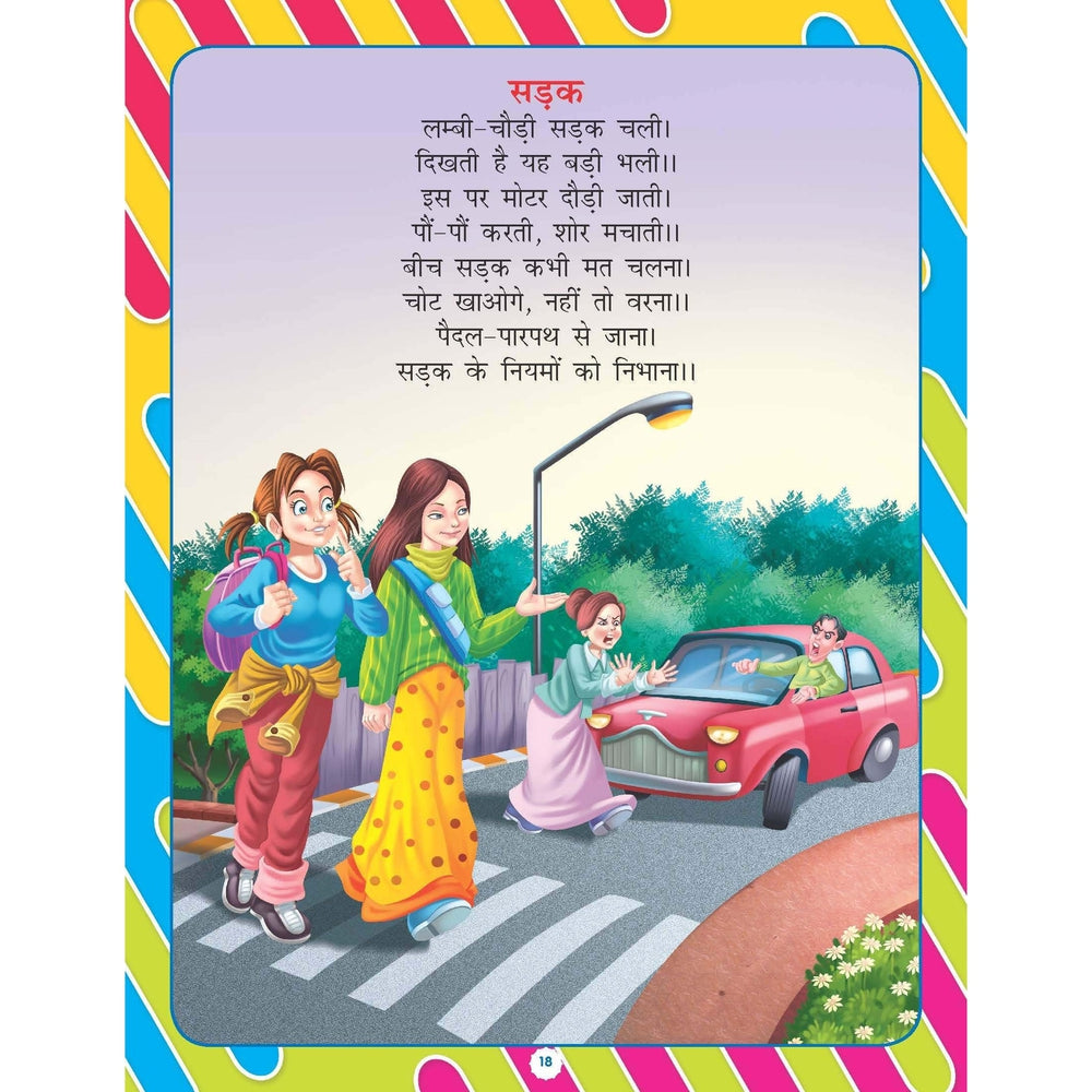 Nursery Bal Geet Avem Kahaniyan - Hindi Book