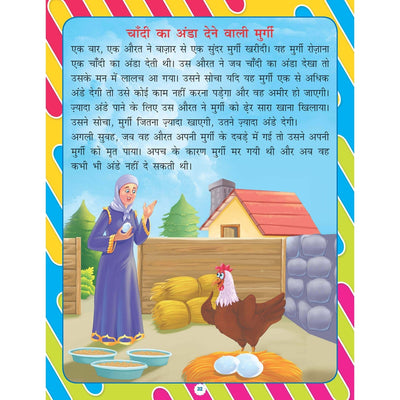 Nursery Bal Geet Avem Kahaniyan - Hindi Book