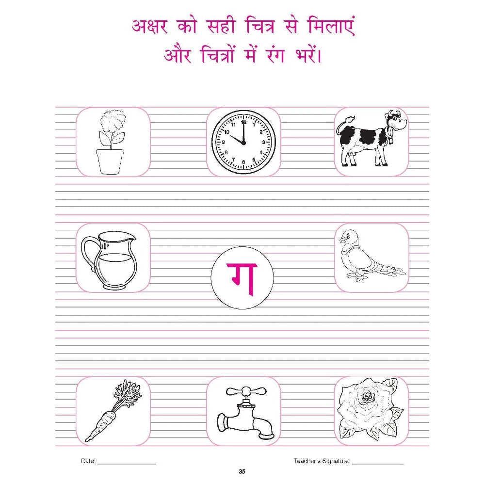 Kindergarten Hindi Practice Book