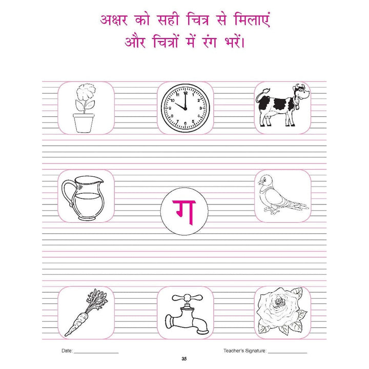 Kindergarten Hindi Practice Book