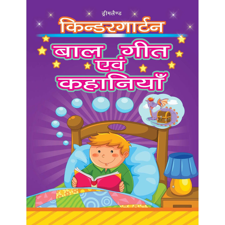 Kindergarten Bal Geet and Story - Story Book