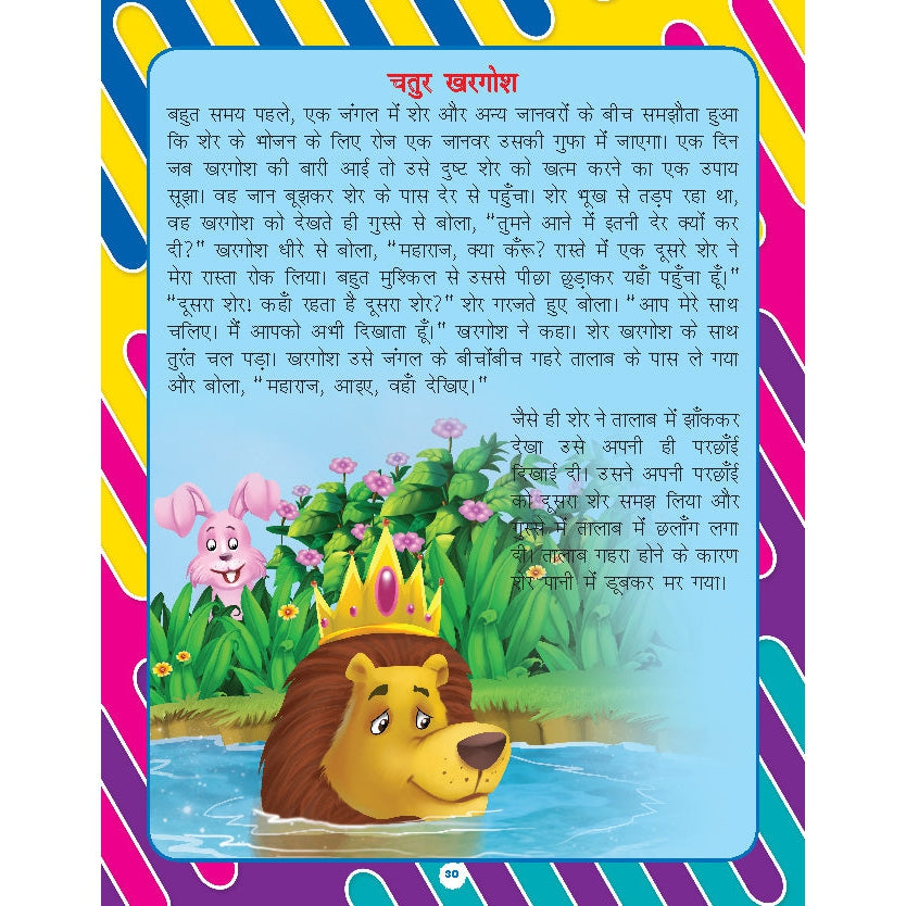 Kindergarten Bal Geet and Story - Story Book