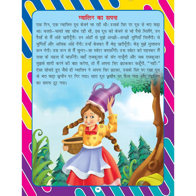 Kindergarten Bal Geet and Story - Story Book