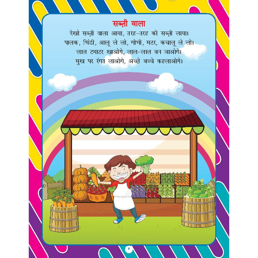 Kindergarten Bal Geet and Story - Story Book