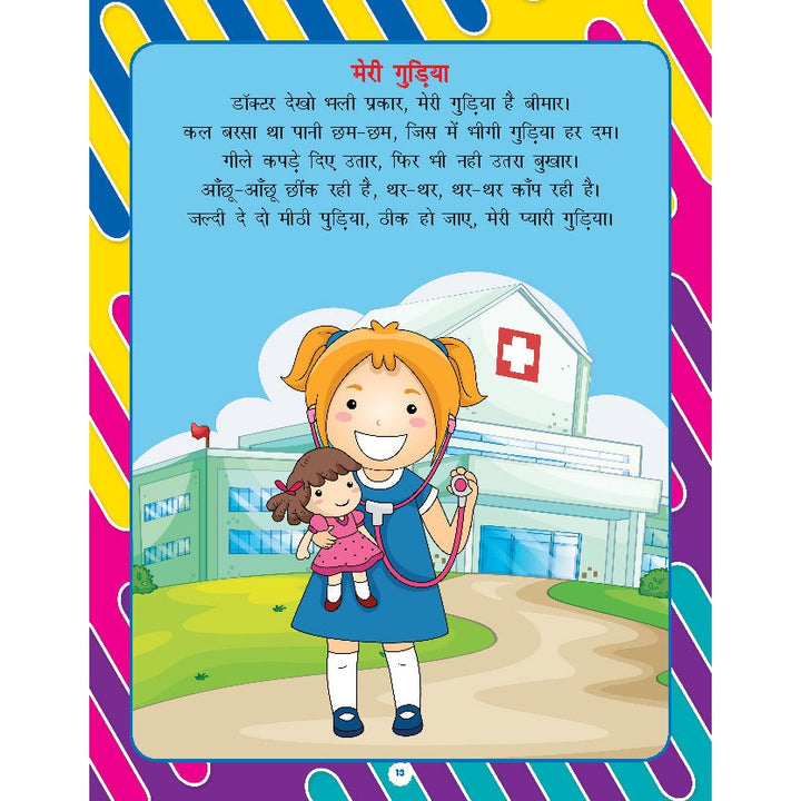 Kindergarten Bal Geet and Story - Story Book