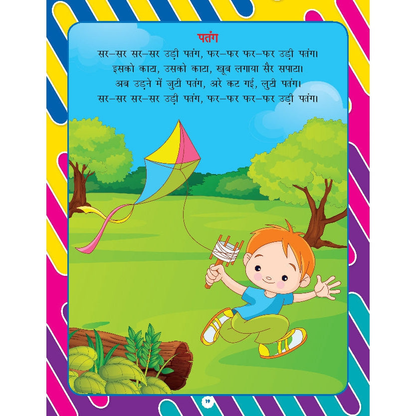 Kindergarten Bal Geet and Story - Story Book