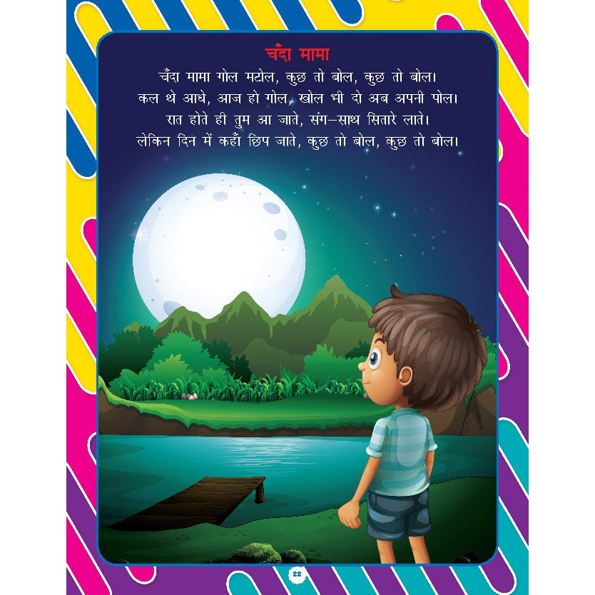 Kindergarten Bal Geet and Story - Story Book