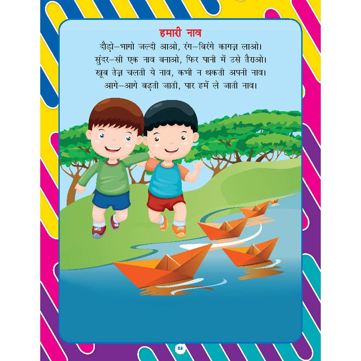 Kindergarten Bal Geet and Story - Story Book