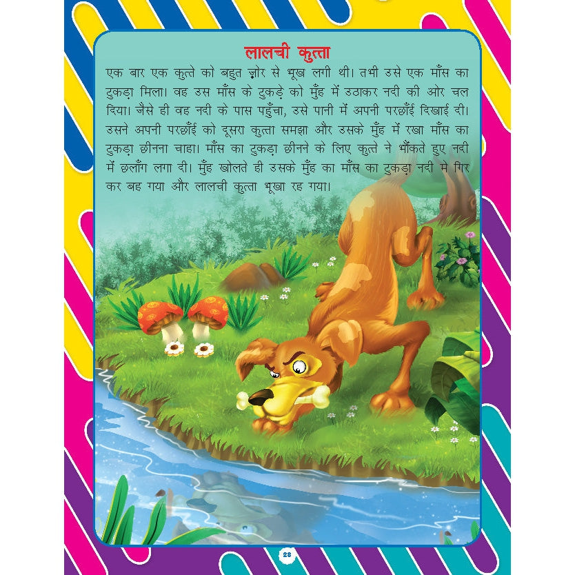 Kindergarten Bal Geet and Story - Story Book