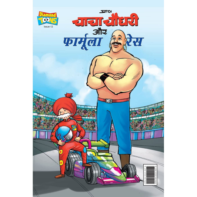 Chacha Chaudhary And Formula Race In Hindi