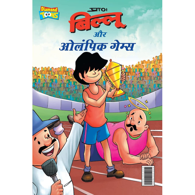 Billoo & Olympic Game in Hindi