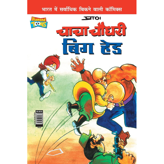 Chacha Chaudhary Big Head in Hindi