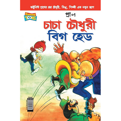 Chacha Chaudhary Big Head Comics in Bengali