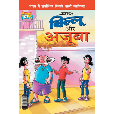 Billoo and Wonder in Hindi