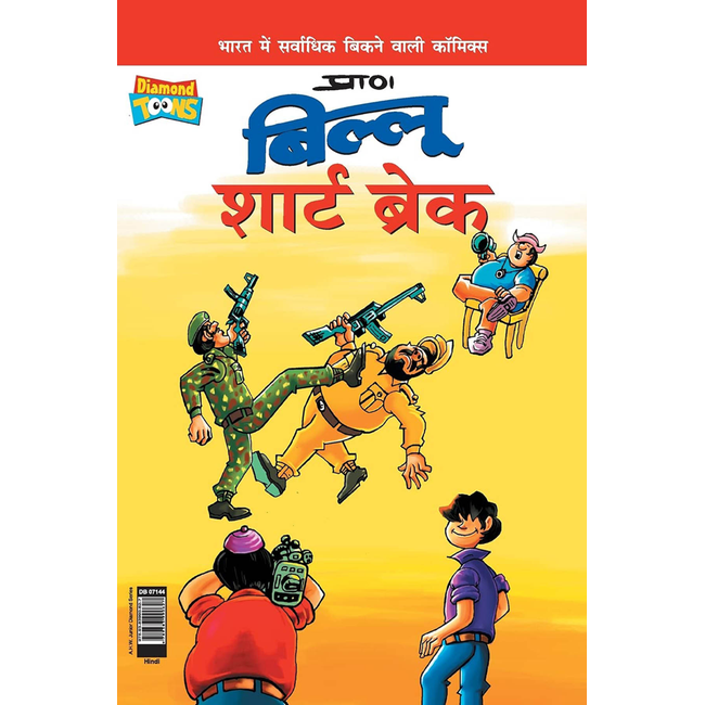 Billoo Short Break in Hindi