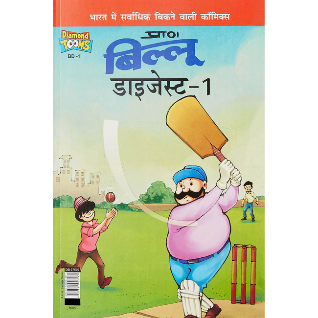 Billoo Digest-1 in Hindi