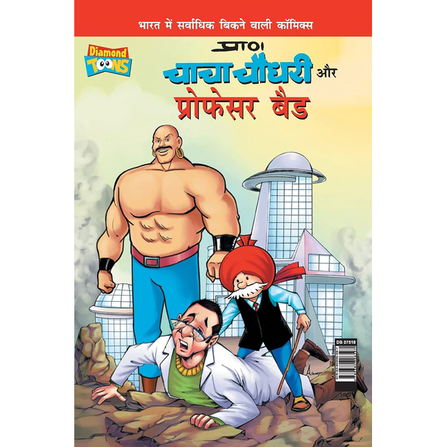 Chacha Chaudhary and Prof Bad in Hindi