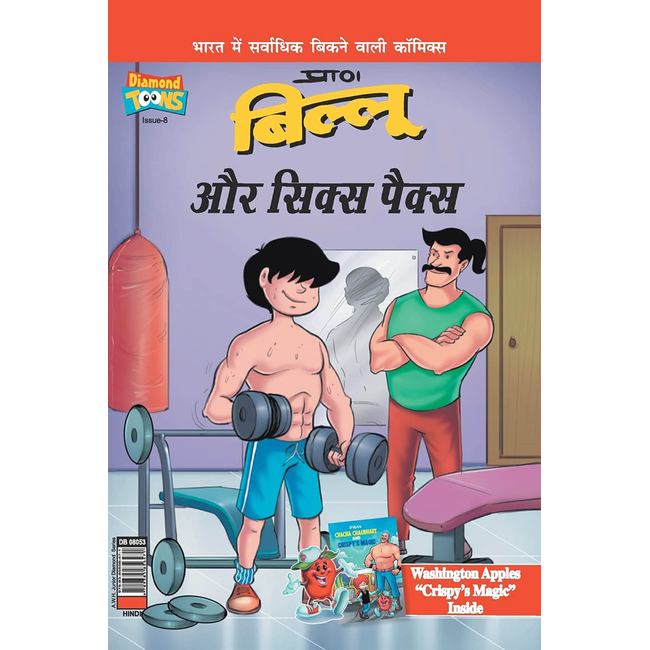 Billoo's Six Packs in Hindi