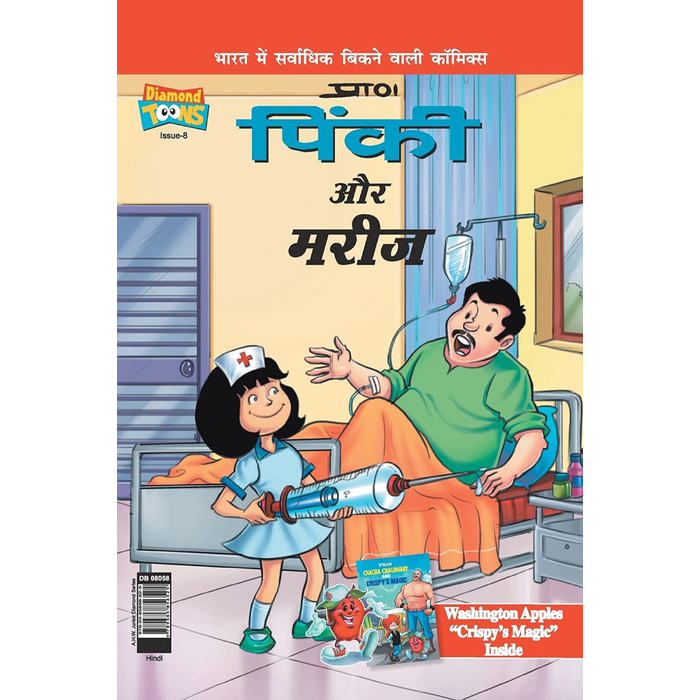 Pinki And The Patient in Hindi