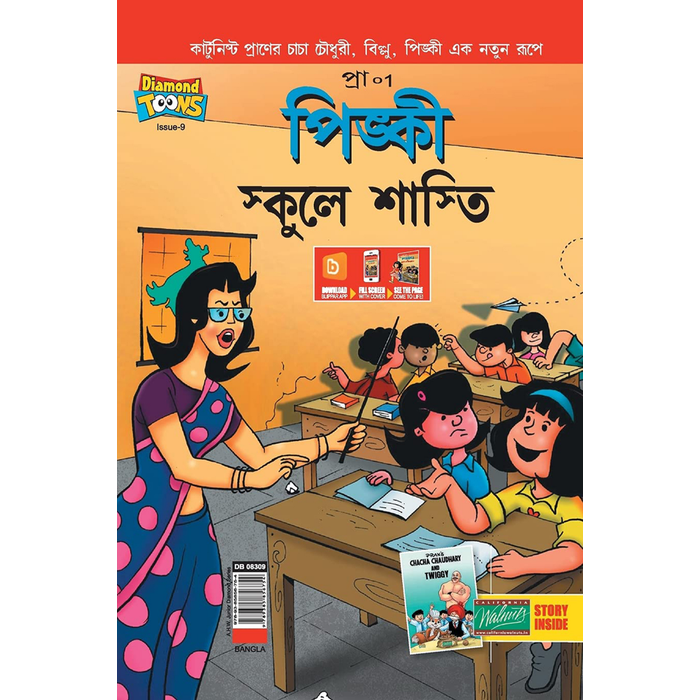 Pinki School Punishment In Bengali