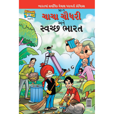 Chacha Chaudhary & Swatchh Bharat in Gujarati