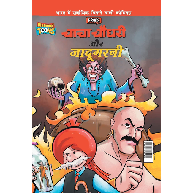 Chacha Chaudhary Aur Jadugarni in Hindi