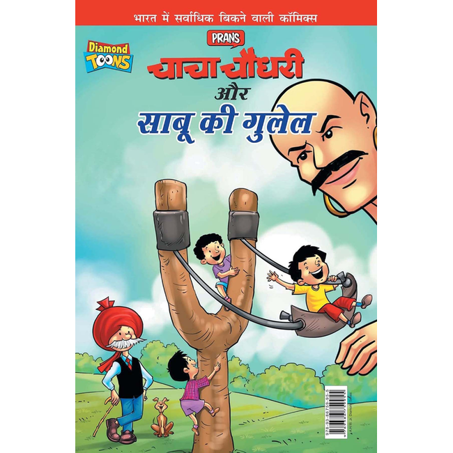 Chacha Chaudhary Aur Sabu Ki Gulel in Hindi