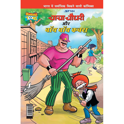 Chacha Chaudhary & Bye Bye Kachra in Hindi