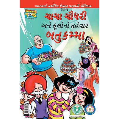 Chacha Chaudhary Bathukamma In Gujarati