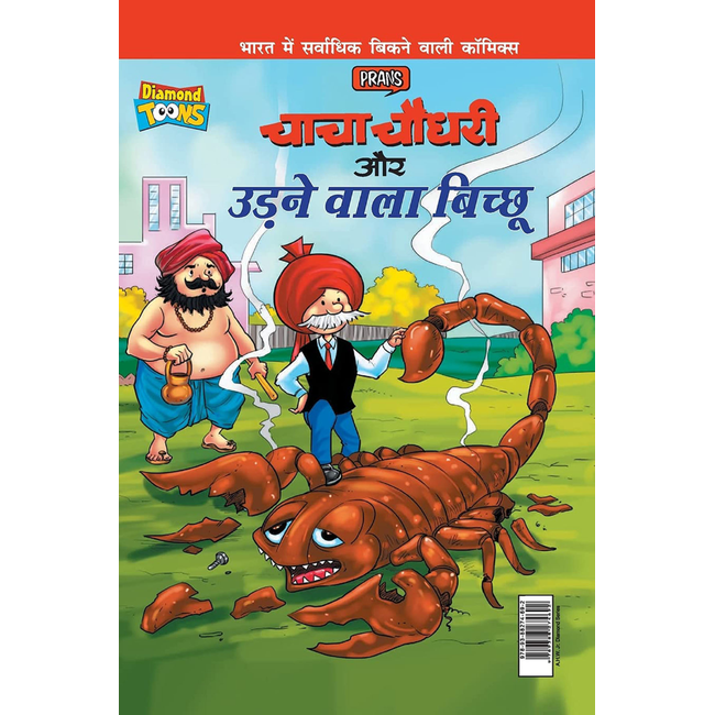 Chacha Chaudhary Aur Udne Wala Bichhu in Hindi