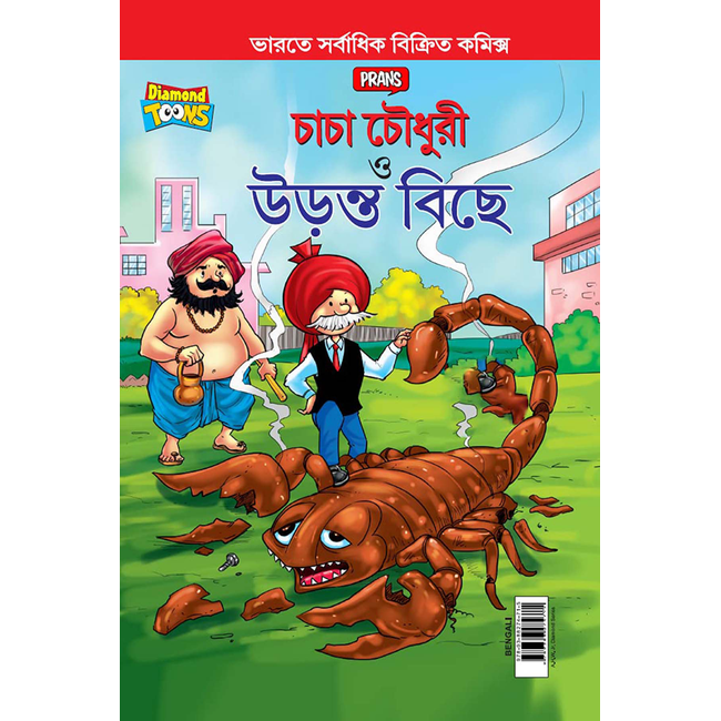 Chacha Chaudhary and The Flying Scorpion In Bengali