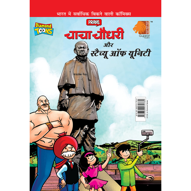 Chacha Chaudhary and Statue of Unity In Hindi