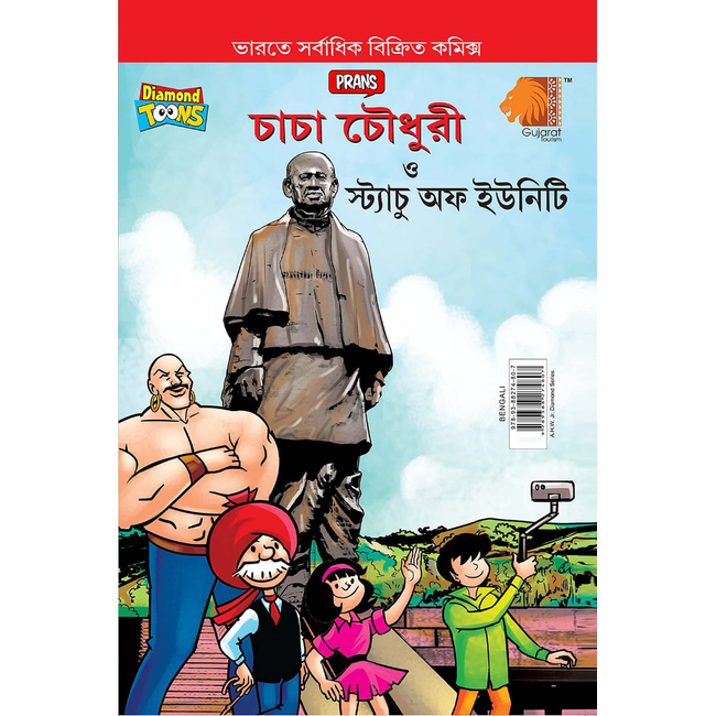 Chacha Chaudhary and Statue of Unity In Bengali