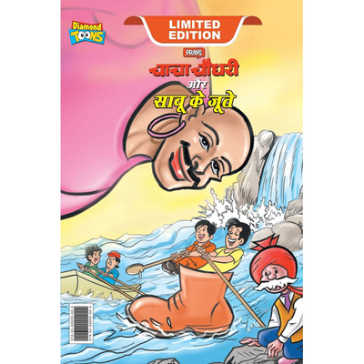 Chacha Chaudhary And Sabu'S Shoes In Hindi