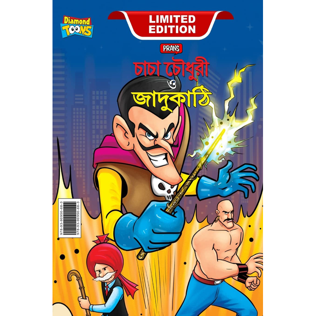 Chacha Chaudhary And Magic Wand In Bengali